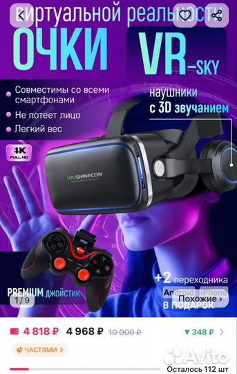 Vr очки для телефона с джойстиком