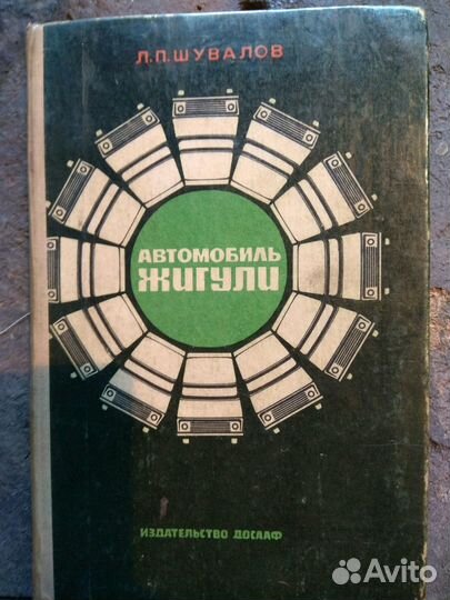 Книги по ремонту и обслуживанию Ваз