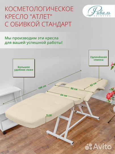 Косметологическое кресло