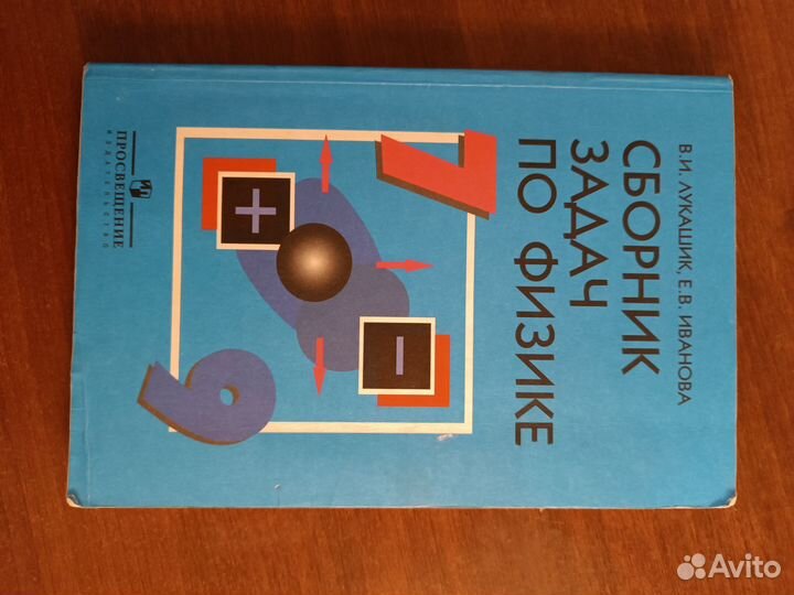 Сборник задач по физике 7 9 класс лукашик