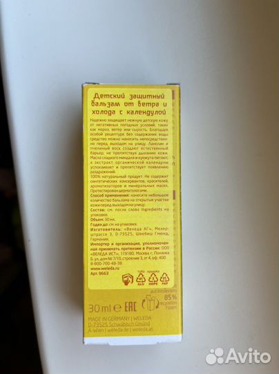 Защитный крем Weleda