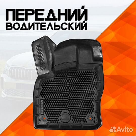 Коврики в салон для Skoda Kodiaq 2016- н.в. эва 3D