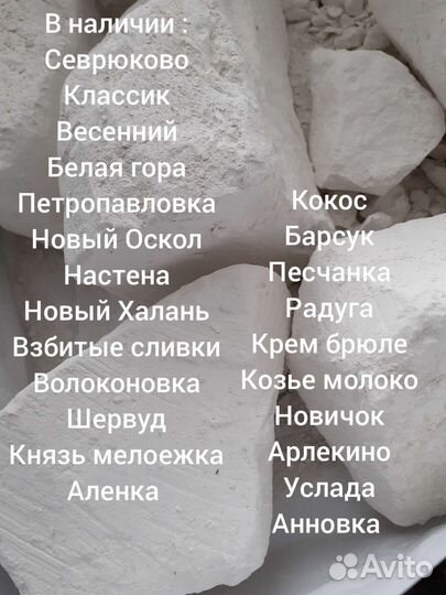 Мел пищевой (природный) и глина