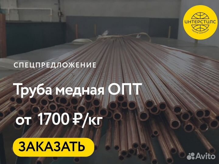 Труба медная оптом