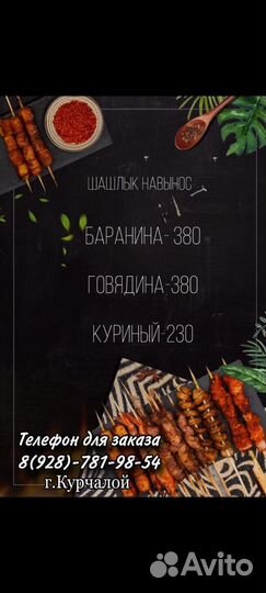 Доставка шашлыка