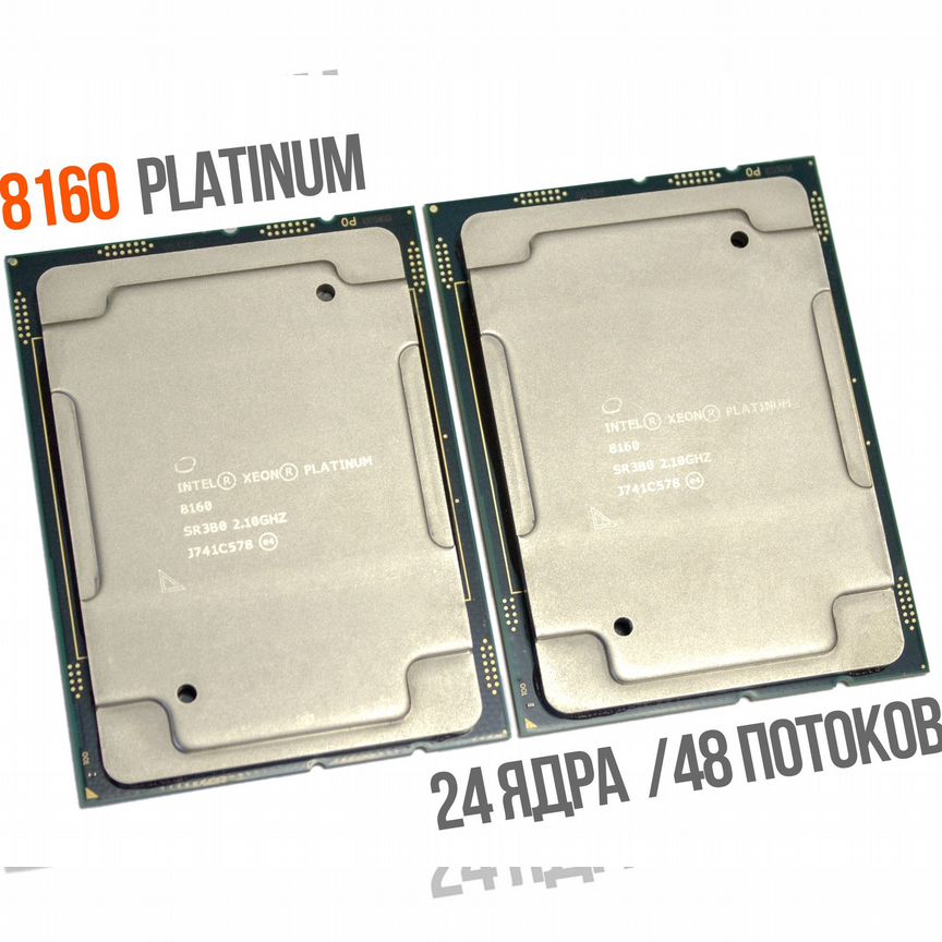 [2.10-3.70GHZ] Xeon 8160 Platinum 24 Ядра/48 Потоков 2.10-3.70ghz