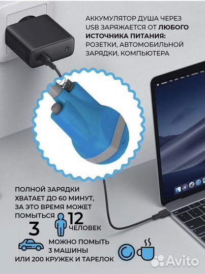 Душ мобильный