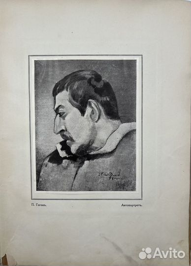 Тугендхольд Я. Творчество Гогена, Ноа-Ноа, 1918