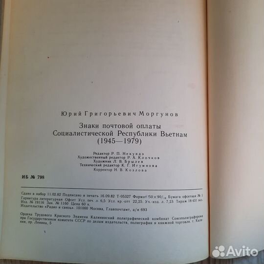 Знаки почтовой оплаты социалистической республики