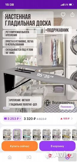 Гладильная доска бу