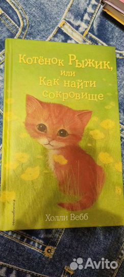 Детские книги Холли Вебб