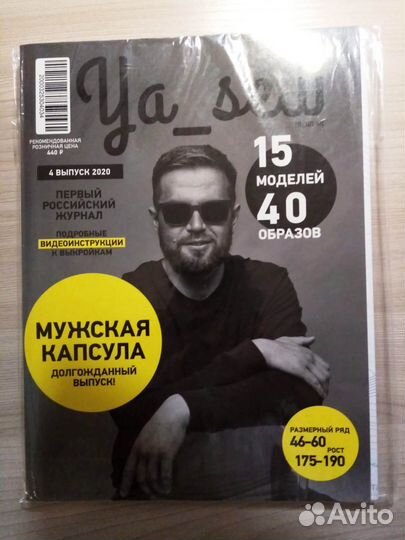 Журналы с выкройками, Мужская мода