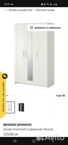 IKEA Brimnes Бримнэс купить в Омске | Товары для дома и дачи | Авито