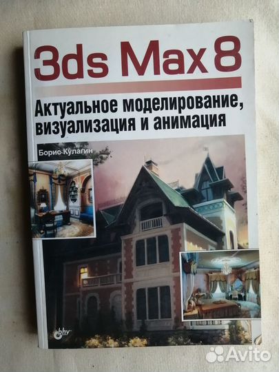 Книга Актуальное моделирование, визуализация