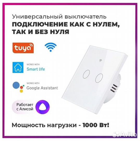 Умный сенсорный WiFi выключатель с Алисой
