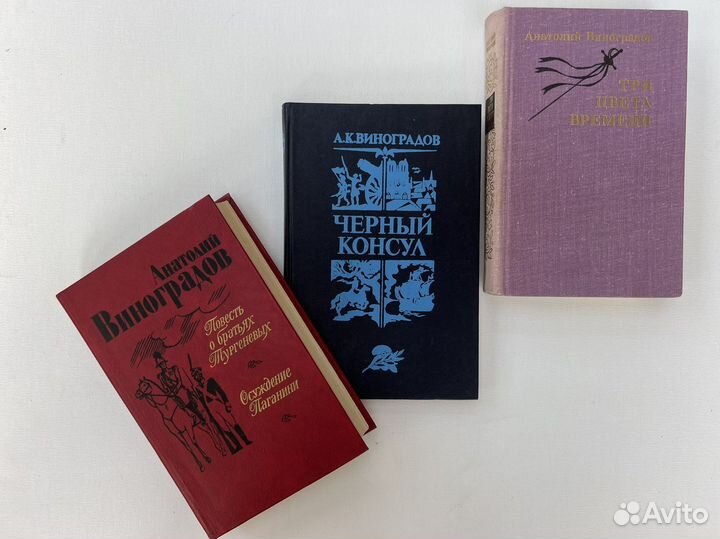 Анатолий Виноградов книги