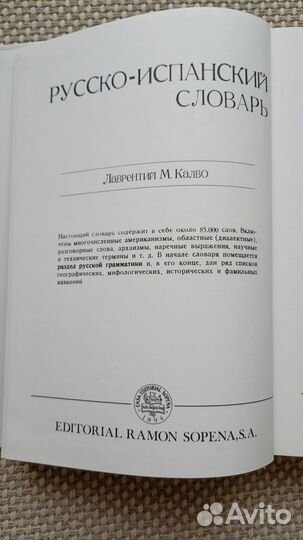 Словари, испанский язык