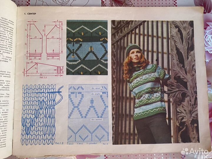 Журнал по вязанию 1973 г