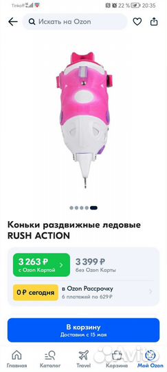 Коньки фигурные