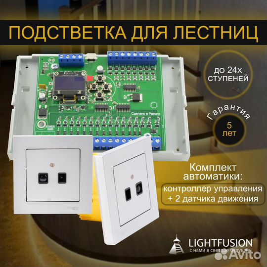 Умная подсветка лестницы. Контроллер управления