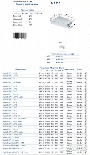 Filtron Фильтр салонный VAGи Audi A3,Q3