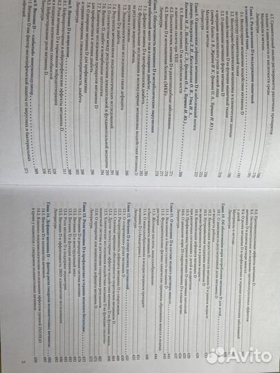 Витамин Д. Смена парадигмы. Руководство