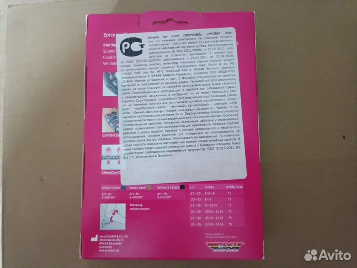 Бандаж локтевой Medi Epicomed