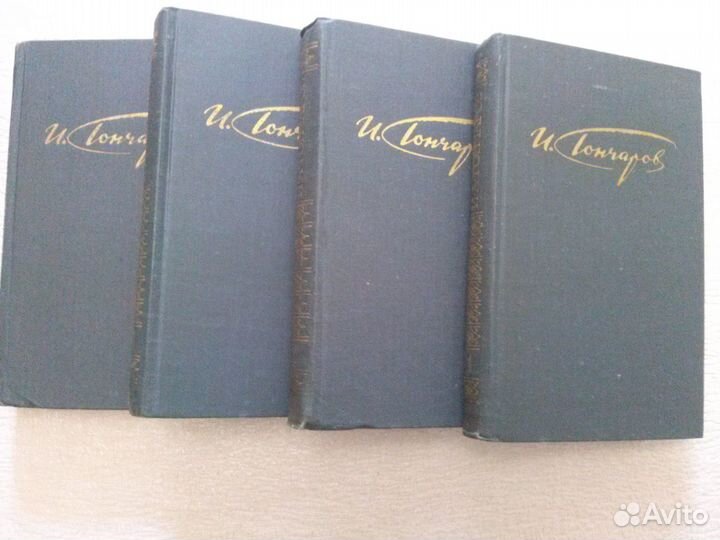 Гончаров И.А. в 4 томах