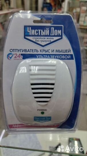 Отпугиватель крыс и мышей ультразвуковой 