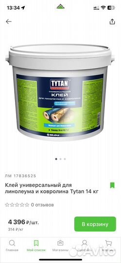 Клей для линолеума