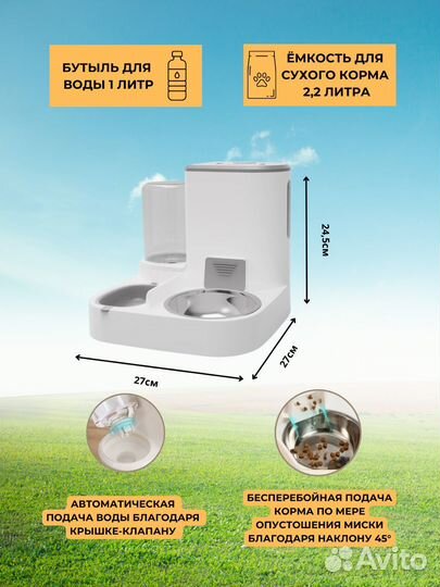 Автоматическая кормушка для животных