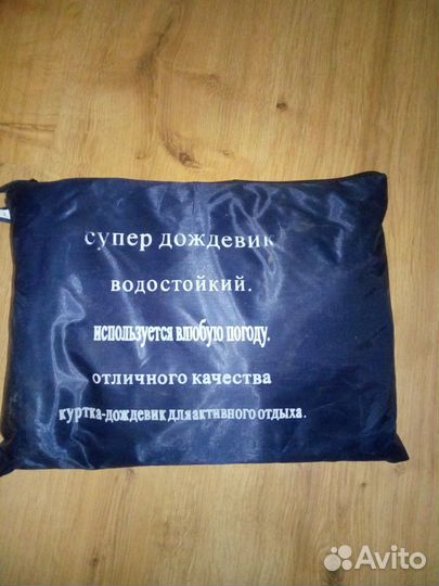 Дождевик компактный