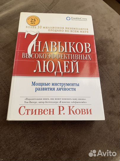 Семь навыков высокоэффективных людей