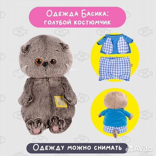 Мягкая игрушка Басик Baby в голубом костюмчике, 20