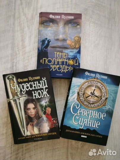 3 книги (автор Филип Пулман)