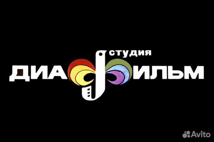 Детские сказки диафильмы СССР