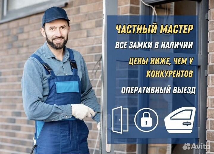 Вскрытие, замена, ремонот замков