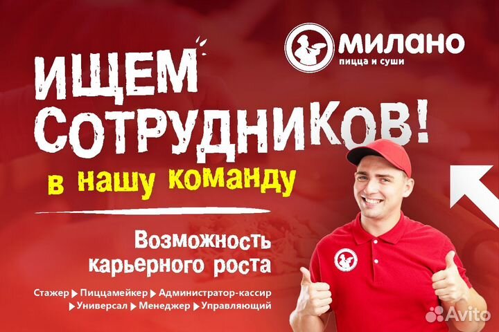 Повар-Повар Пиццемейер