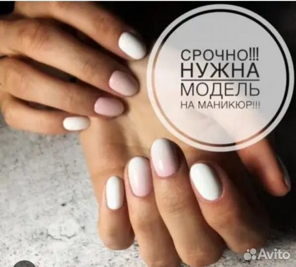 Нужна модель на маникюр
