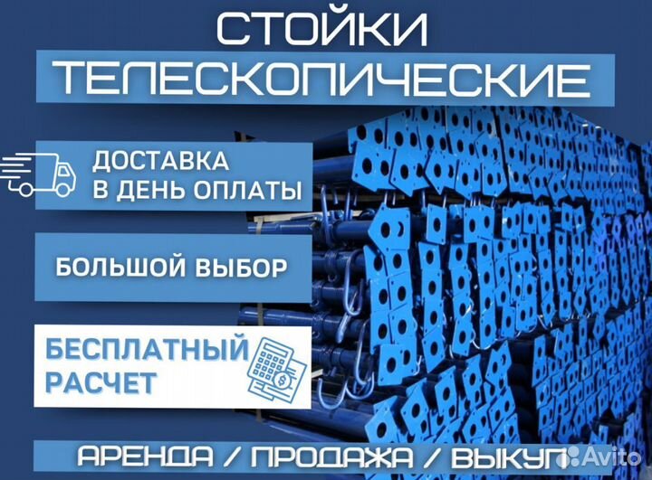 Аренда стойка телескопическая для опалубки