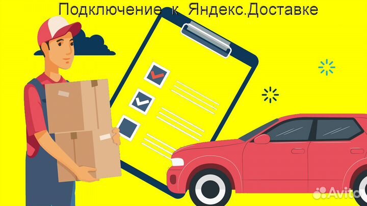 Работа курьером Яндекс с личном авто лучшие услов