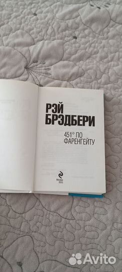 451 градус по Фаренгейту и Ешь, молись, люби