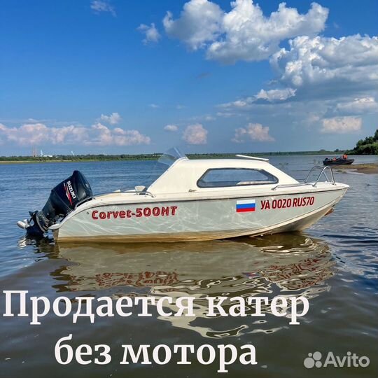 Продается катер Корвет 500нт