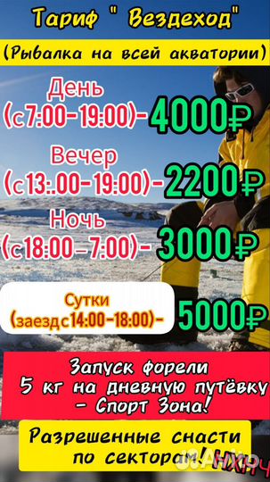 Платная Рыбалка