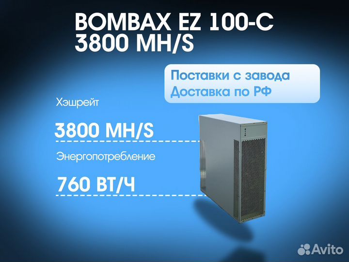Bombax EZ100-c 3800 MH/S