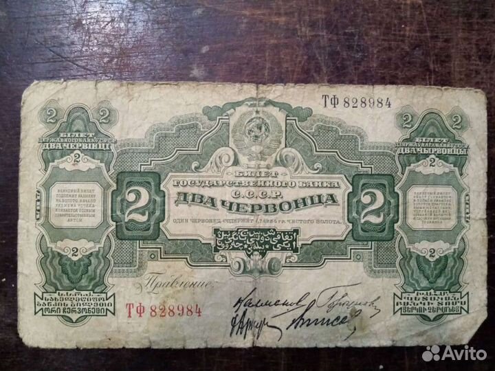 Банкноты СССР