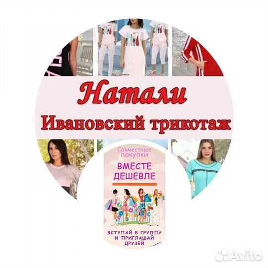 Ивановский трикотаж. Совместные покупки