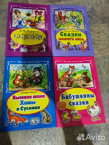 Разные сказки