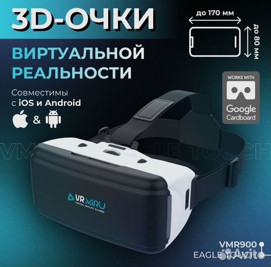 Очки виртуальной реальности для телефона