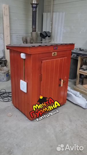 Коптильня